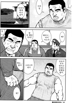 Shima no Omawari-san | 섬의 순경 씨 - Page 55