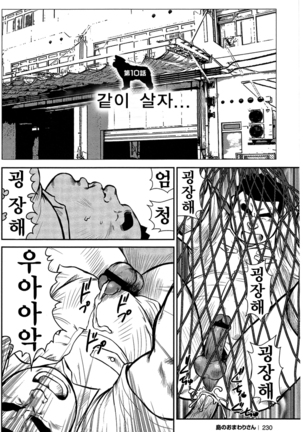 Shima no Omawari-san | 섬의 순경 씨 Page #214