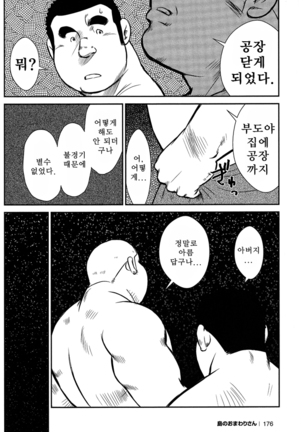 Shima no Omawari-san | 섬의 순경 씨 - Page 164