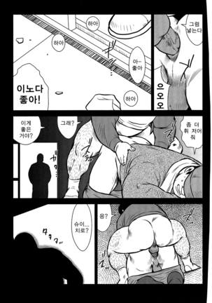 Shima no Omawari-san | 섬의 순경 씨 - Page 90