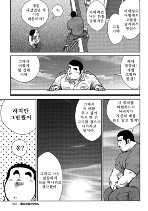 Shima no Omawari-san | 섬의 순경 씨 Page #229