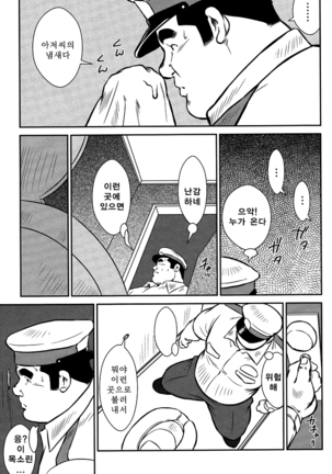 Shima no Omawari-san | 섬의 순경 씨 - Page 98