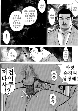 Shima no Omawari-san | 섬의 순경 씨 - Page 184