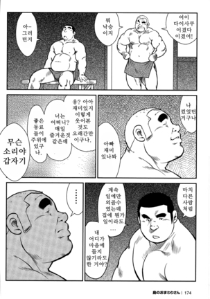 Shima no Omawari-san | 섬의 순경 씨 - Page 162