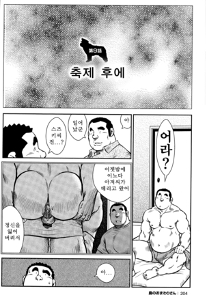 Shima no Omawari-san | 섬의 순경 씨 - Page 190