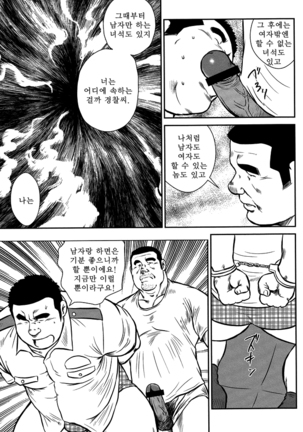 Shima no Omawari-san | 섬의 순경 씨 - Page 92