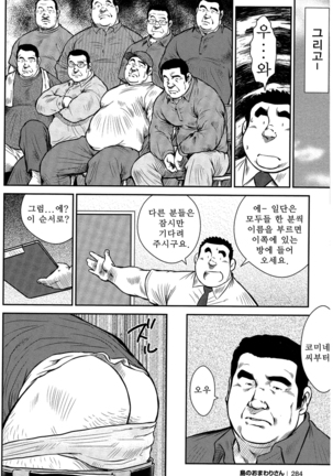 Shima no Omawari-san | 섬의 순경 씨 Page #264