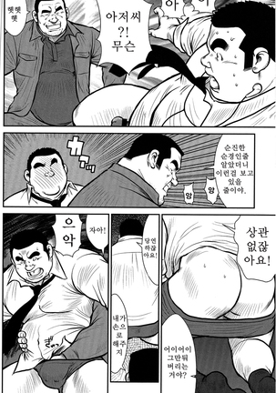 Shima no Omawari-san | 섬의 순경 씨 - Page 19