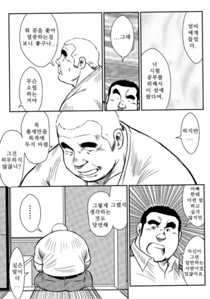 Shima no Omawari-san | 섬의 순경 씨 - Page 155