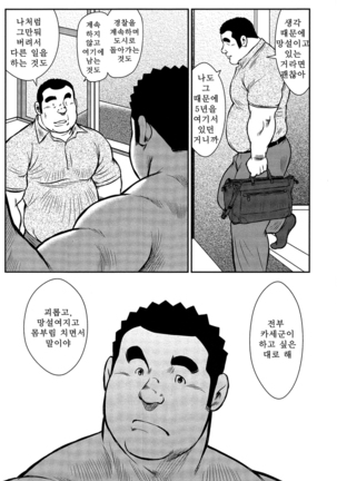 Shima no Omawari-san | 섬의 순경 씨 Page #194