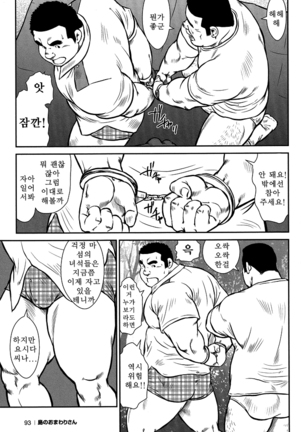 Shima no Omawari-san | 섬의 순경 씨 - Page 86