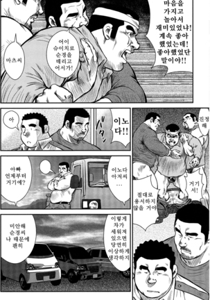 Shima no Omawari-san | 섬의 순경 씨 Page #226