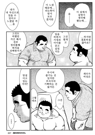 Shima no Omawari-san | 섬의 순경 씨 - Page 193