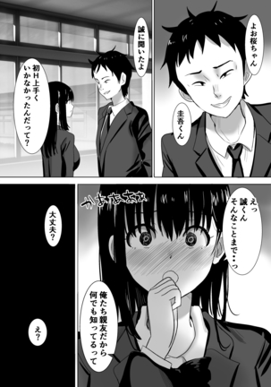 サクラチル -僕の知らないところで彼女と親友が2人きりで・・ー - Page 14