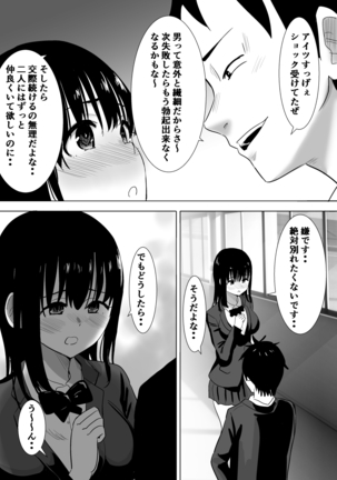 サクラチル -僕の知らないところで彼女と親友が2人きりで・・ー Page #15