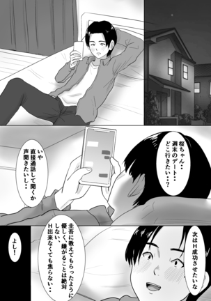 サクラチル -僕の知らないところで彼女と親友が2人きりで・・ー - Page 32