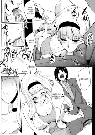 Tennen Kanjuku Manko | 천연간숙 보지 Page #25