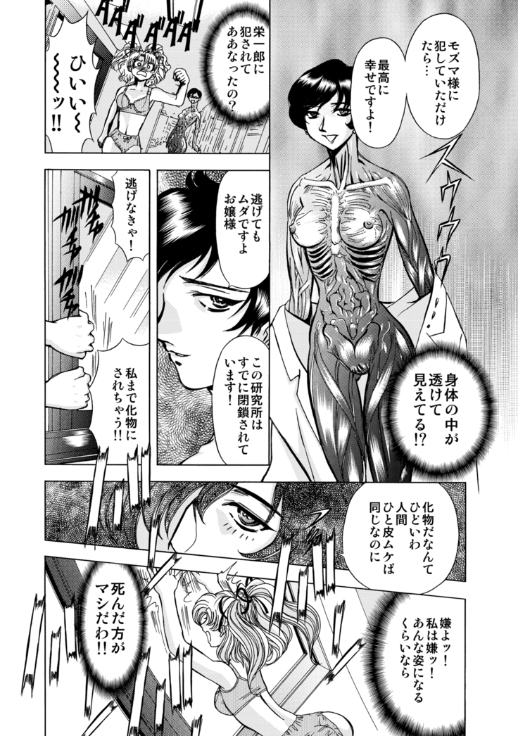 SサディスティクMモンスター