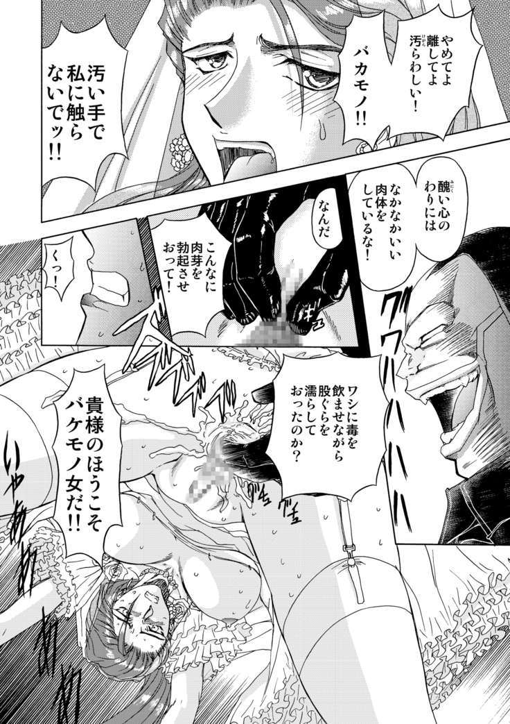 SサディスティクMモンスター