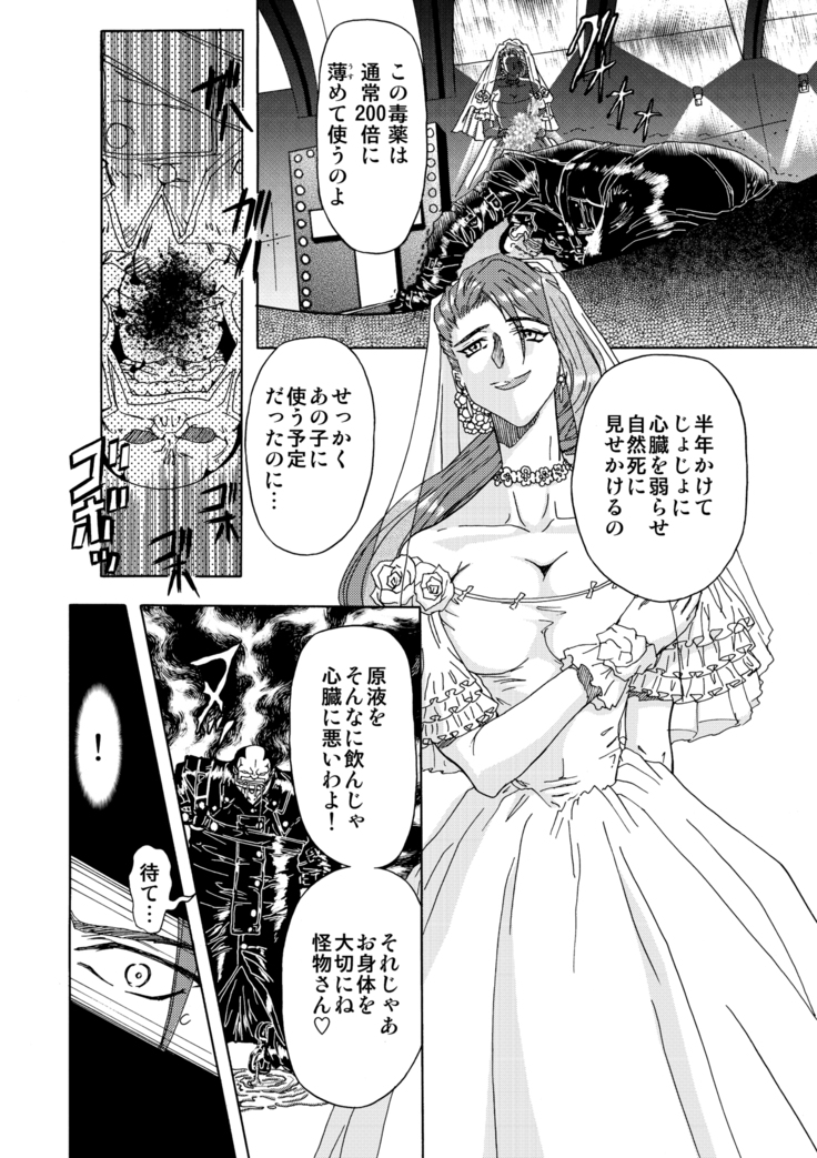 SサディスティクMモンスター