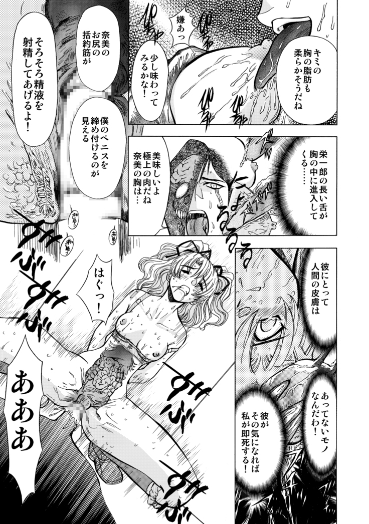SサディスティクMモンスター