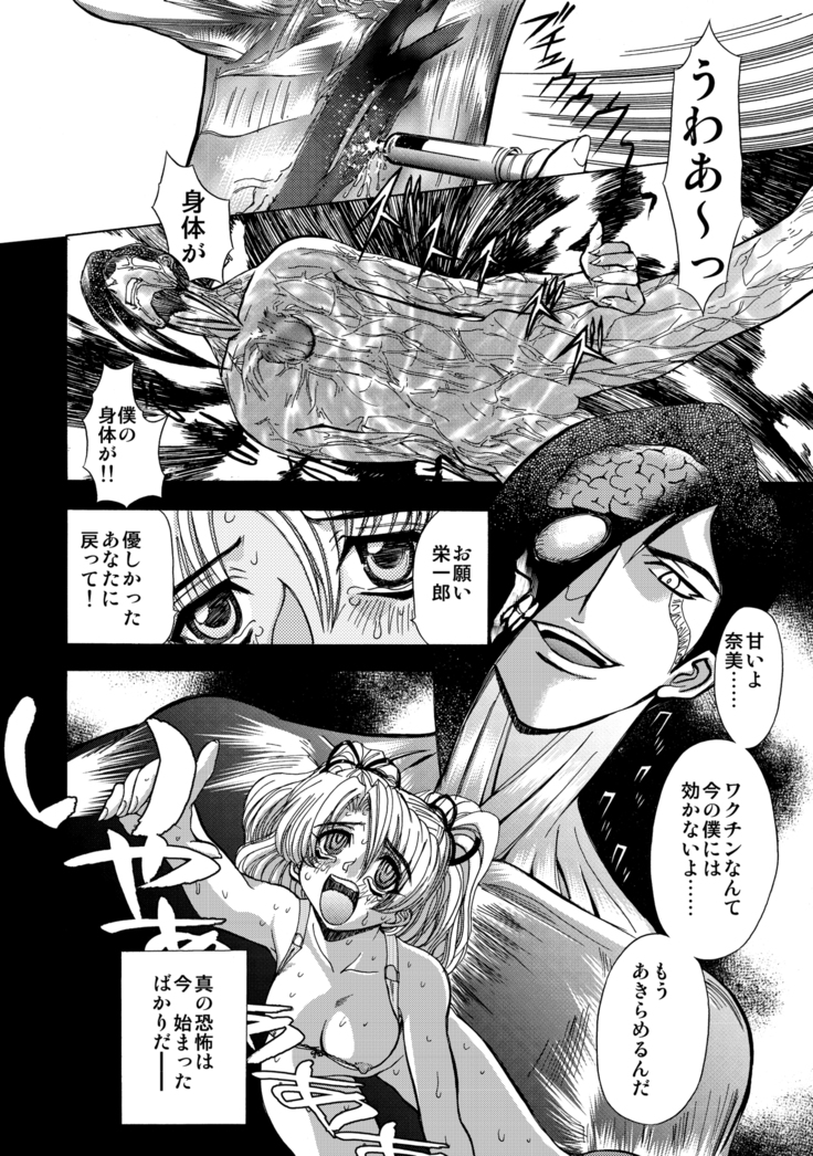SサディスティクMモンスター