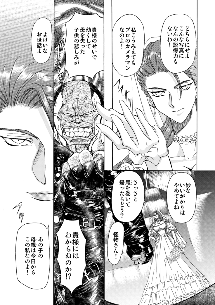 SサディスティクMモンスター