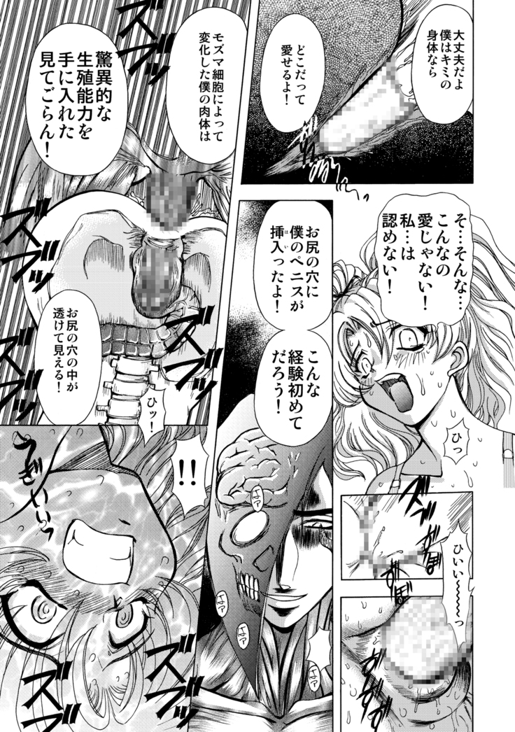 SサディスティクMモンスター