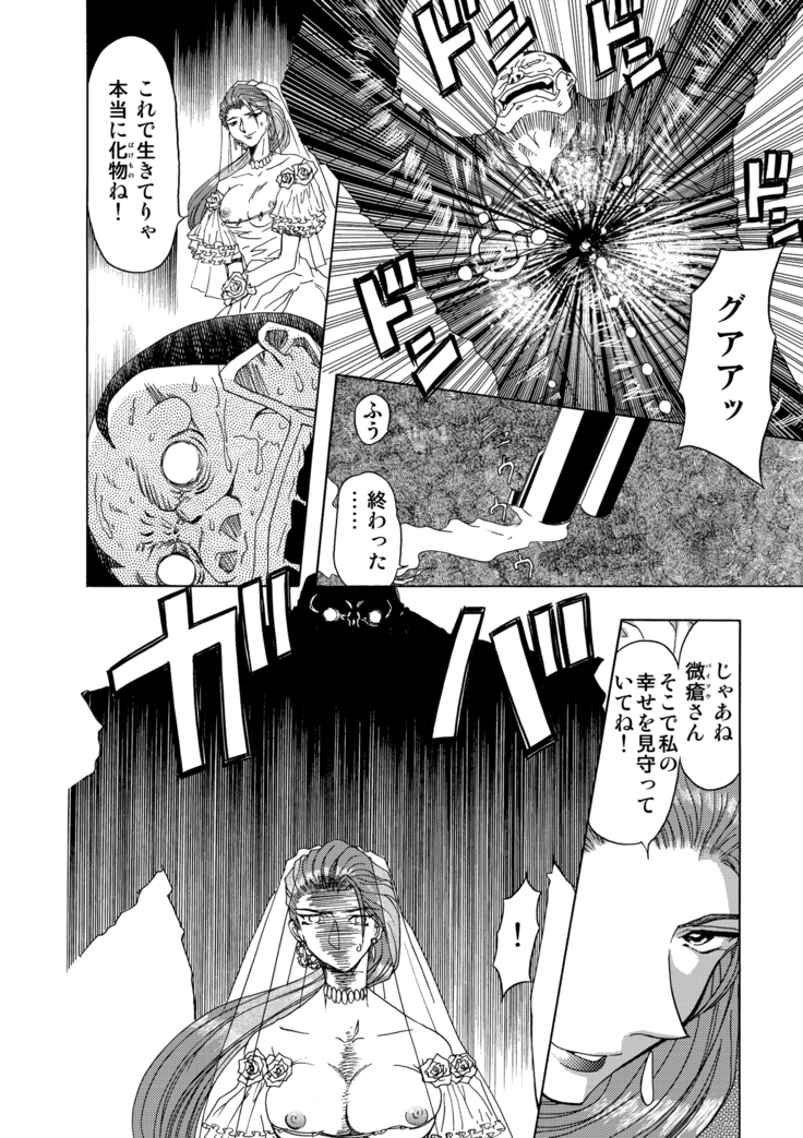 SサディスティクMモンスター