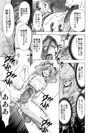SサディスティクMモンスター Page #17