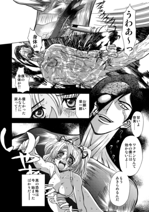 SサディスティクMモンスター Page #24