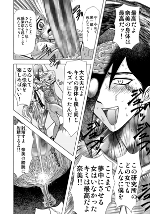SサディスティクMモンスター Page #22