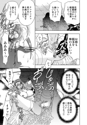 SサディスティクMモンスター Page #46