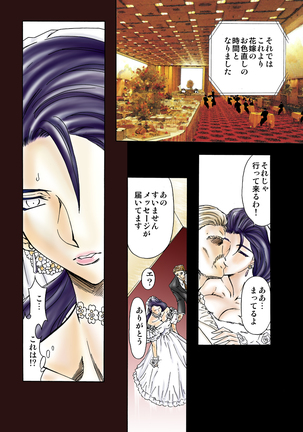 SサディスティクMモンスター Page #27