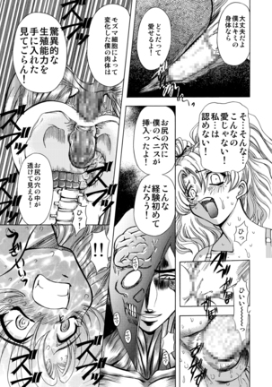 SサディスティクMモンスター Page #15