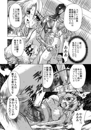 SサディスティクMモンスター Page #20