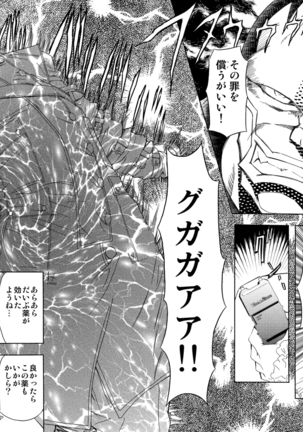SサディスティクMモンスター Page #33