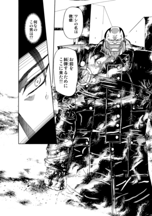 SサディスティクMモンスター Page #29