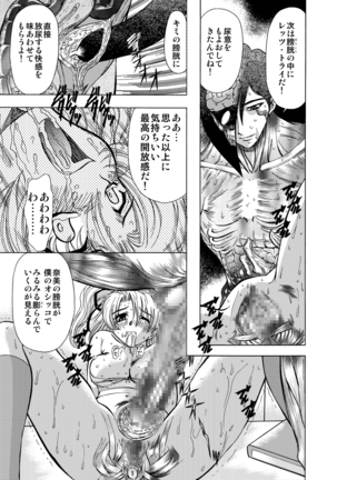 SサディスティクMモンスター Page #21