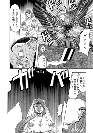 SサディスティクMモンスター Page #43