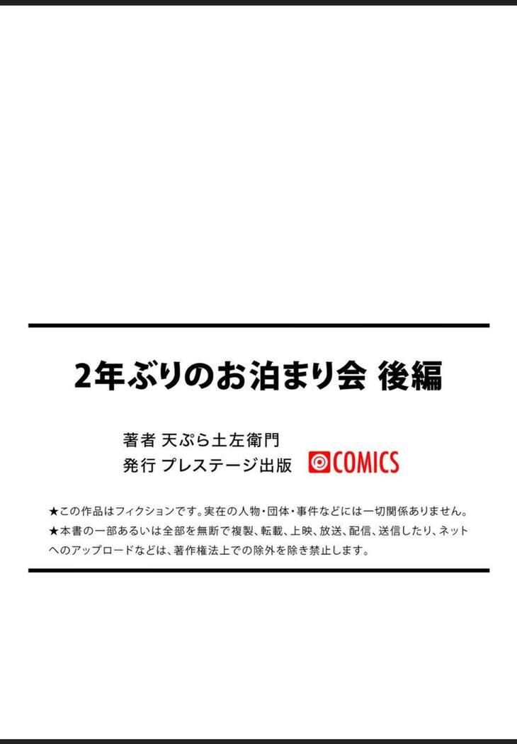 2年ぶりのお泊り会 後編
