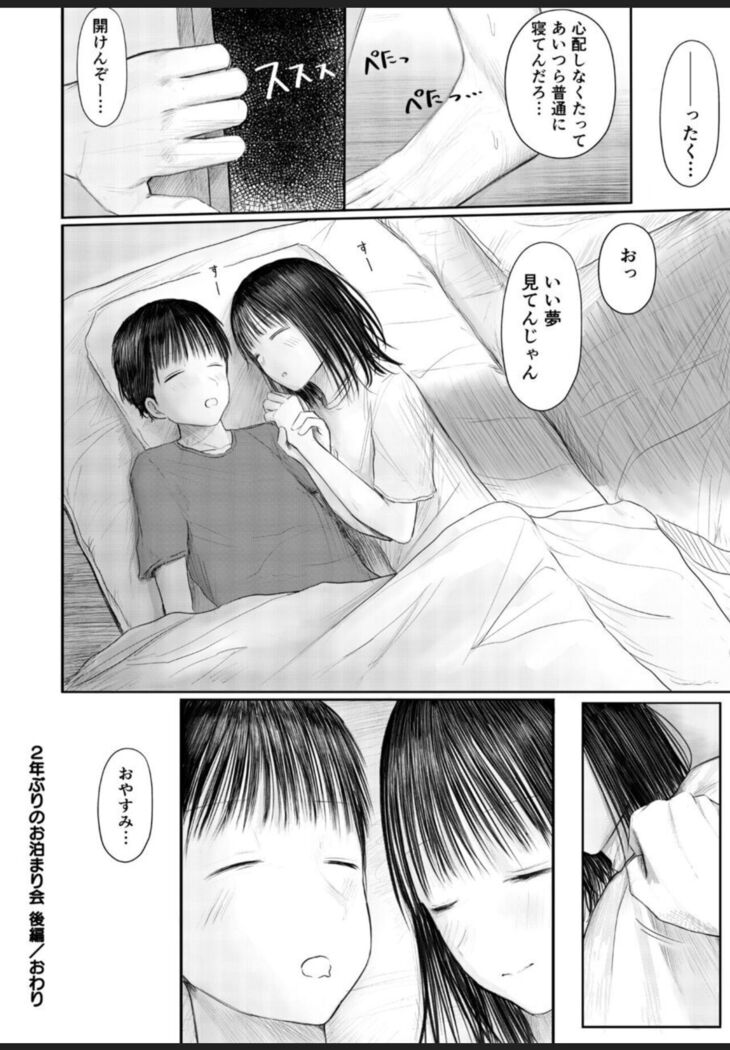 2年ぶりのお泊り会 後編