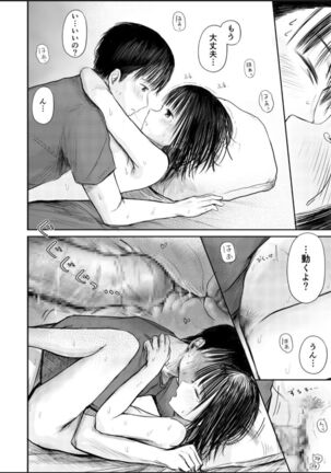 2年ぶりのお泊り会 後編 Page #15
