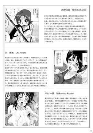 Go To Larvataurs Ase to Shokushu no Tokonatsu Shicchitai - Page 34