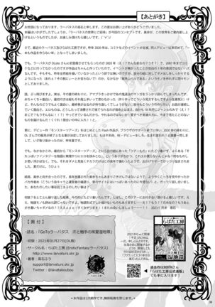 Go To Larvataurs Ase to Shokushu no Tokonatsu Shicchitai Page #38