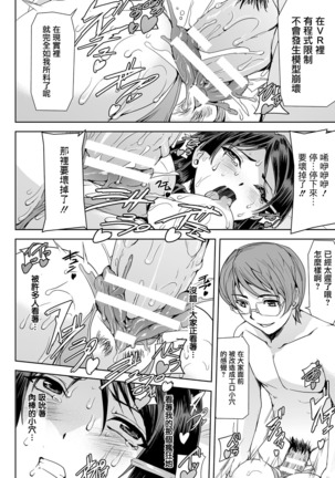 Phantom Online Etsuraku no Genei Daihachiwa THE LAST STORY Page #15