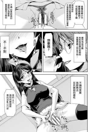 Phantom Online Etsuraku no Genei Daihachiwa THE LAST STORY Page #28