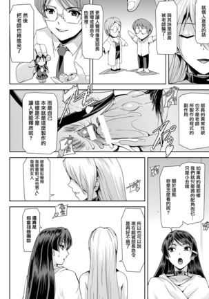 Phantom Online Etsuraku no Genei Daihachiwa THE LAST STORY Page #25