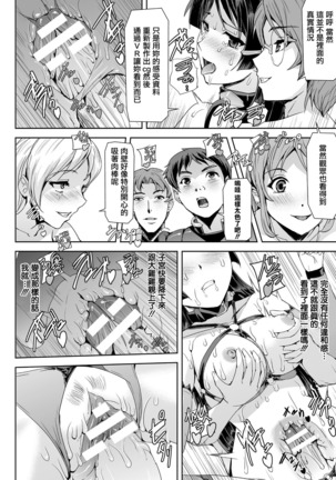 Phantom Online Etsuraku no Genei Daihachiwa THE LAST STORY Page #19
