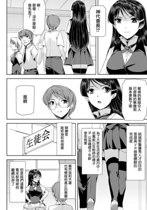 Phantom Online Etsuraku no Genei Daihachiwa THE LAST STORY Page #27